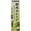 Authentic Japanese Shizuoka Wasabi Paste 42G. Imported From Japan By Tamaruya - Pack Of 2