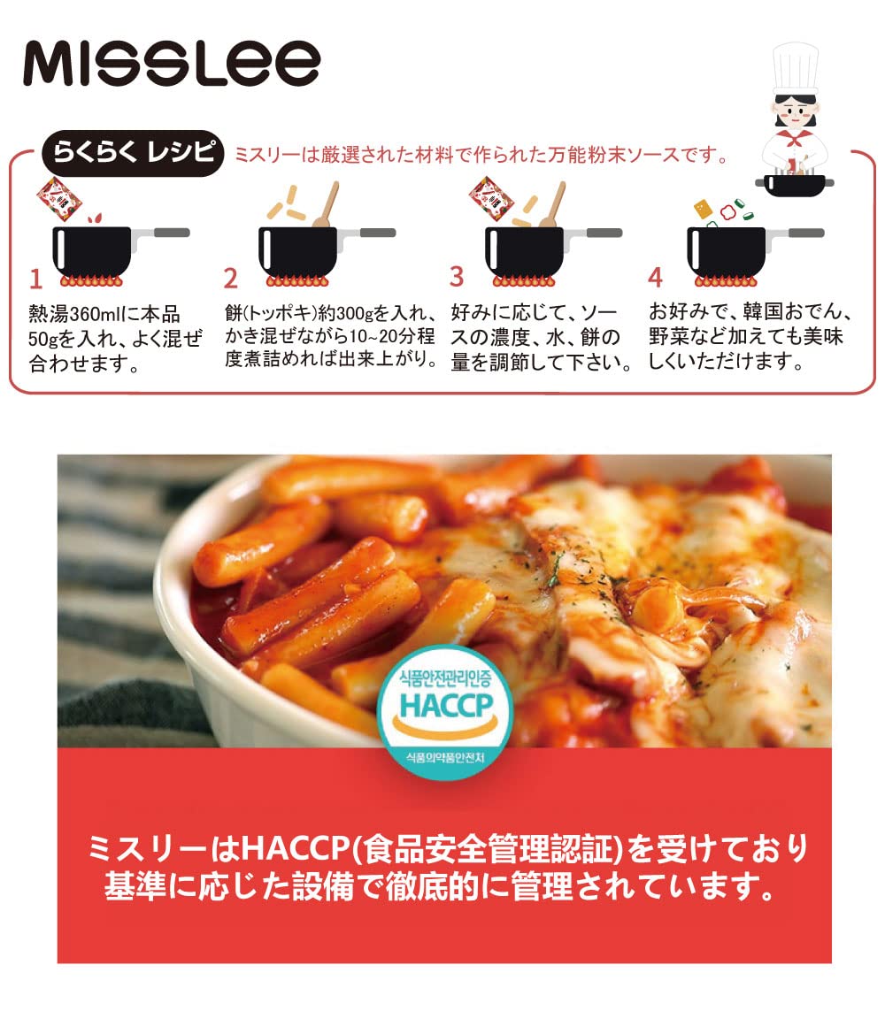 Misslee Tteokbokki Sauce Mix, For Quick & Easy Tteokbokki At Home, 5 Pack, 2 Servings Each, Level 3 Spicy, Rich & Bold, Ideal Fo