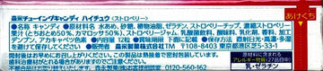 Morinaga - Japanese Hi-Chew Strawberry Candy - 2.0 Oz