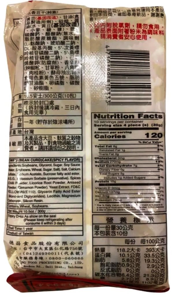 Taiwanese Five- Spices Dried Bean Curd 10.5 Oz (300G) (10 Packs In A Bag) Product Of Taiwan