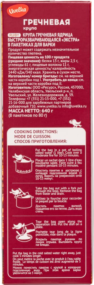 Uvelka, Buckwheat Groats (Grechka/Kasha), 8 Boil-In-Bags, Easy To Cook, 640G/22.6Oz (Ancient Grains)