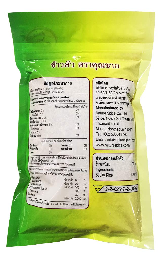 Ground Roasted Rice (Khao Khua) 250 G