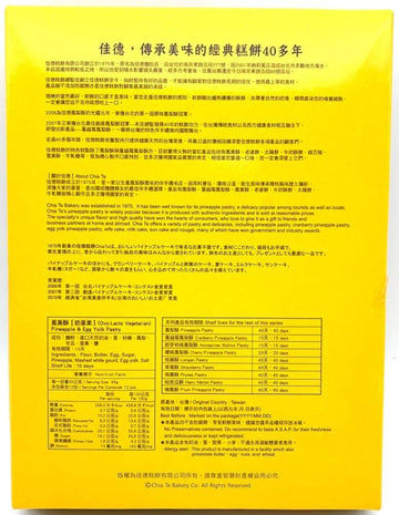 Chiate Pineapple & Egg Yolk Pastry (540G/12Pcs) Best Taiwanese Gift - Chiate - Fresh Stock-Taiwan Food - Pastry - Pineapple Cake