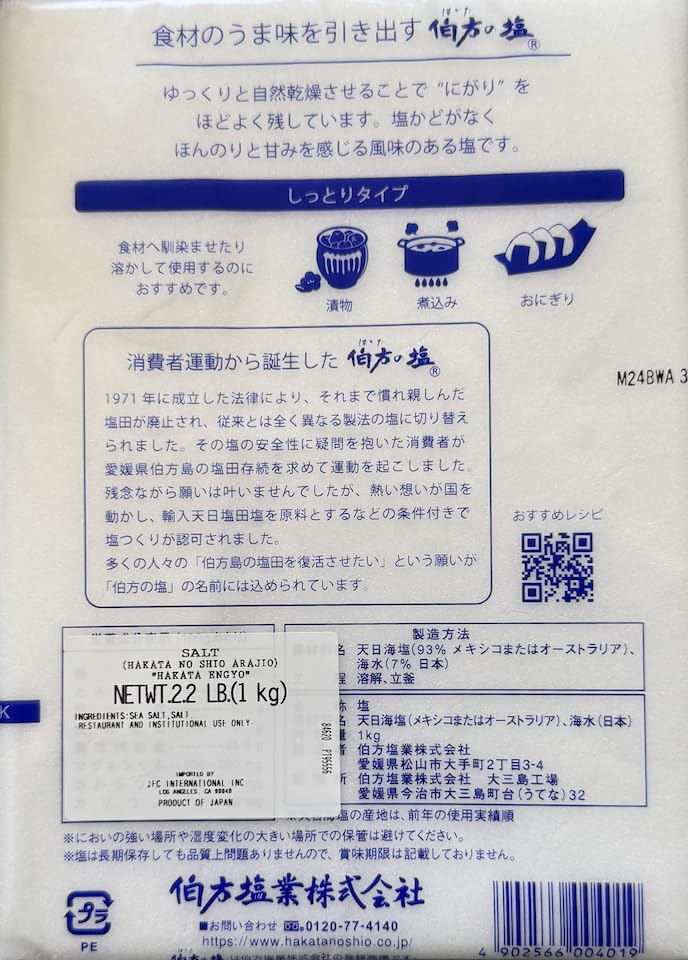 Hakata Salt – Premium Sun-Dried Coarse Sea Salt – Mild Sweet Flavor – 2.2 lb (35.2 oz)