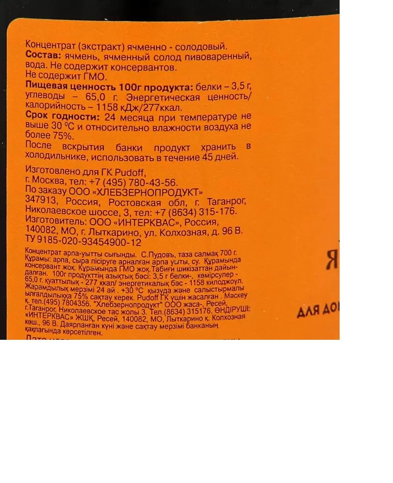 S.Pudov Rye MALT Extract Syrup Bread Kvas 650g (23 oz) ???????? ??????? ?????