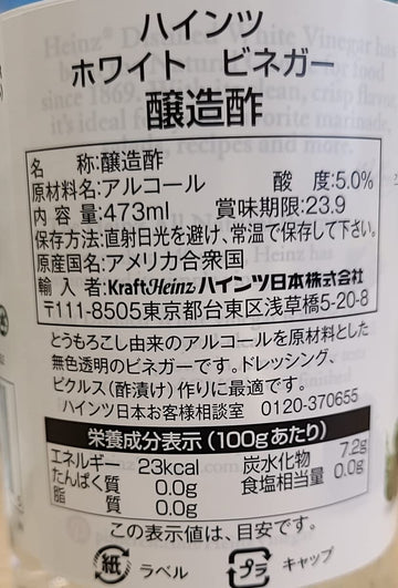 HEINZ REGULAR DISTILLED WHITE CLEAR VINEGAR 16 OZ - 0013000008521