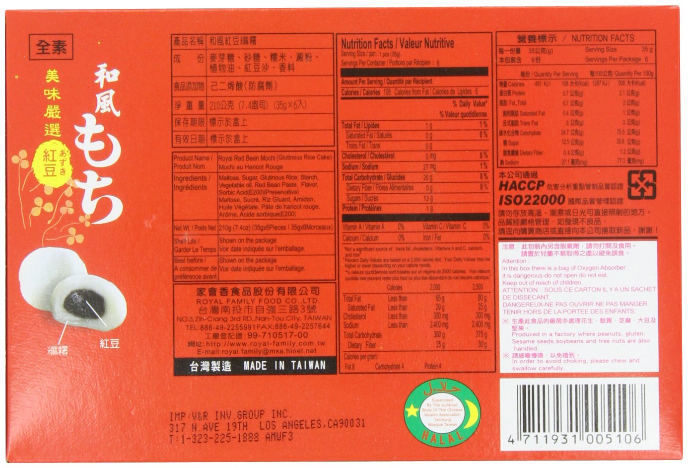 Royal Family Japanese Mochi Red Bean, 7.4-Ounce (Pack Of 8)