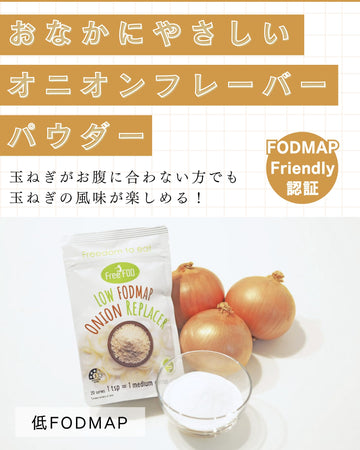 Freefod Onion Replacer | Low Fodmap Onion Seasoning | Made With Real Onion Oil | 72G | Gmo-Free