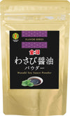 Japanese Soy Sauce Powder With Wasabi Powder (2.11 Oz / 60G, Packet Of 1) - Powdered Soy Sauce, Wasabi Soy Seasoning, Umami Seas