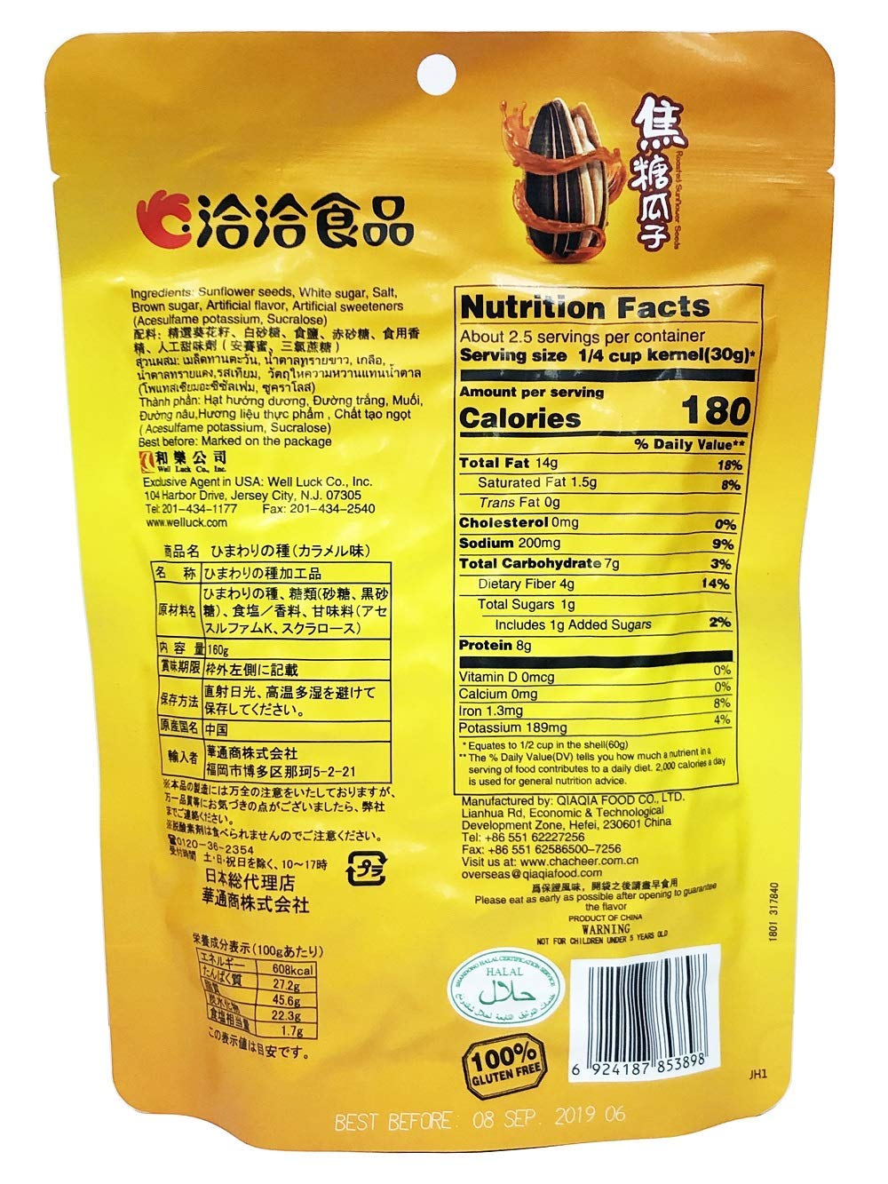 ChaCha Roasted Sunflower Seeds, Caramel Flavor, 3 Pack, Total 16.92oz