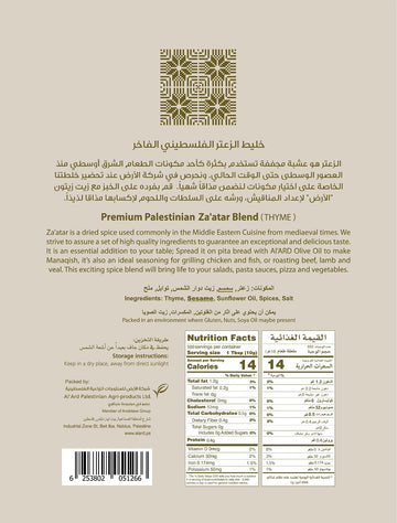 AlArd Premium Palestinian Zaatar Blend - 11lb - Thyme, Sesame, Sunflower Oil & Salt Seasoning