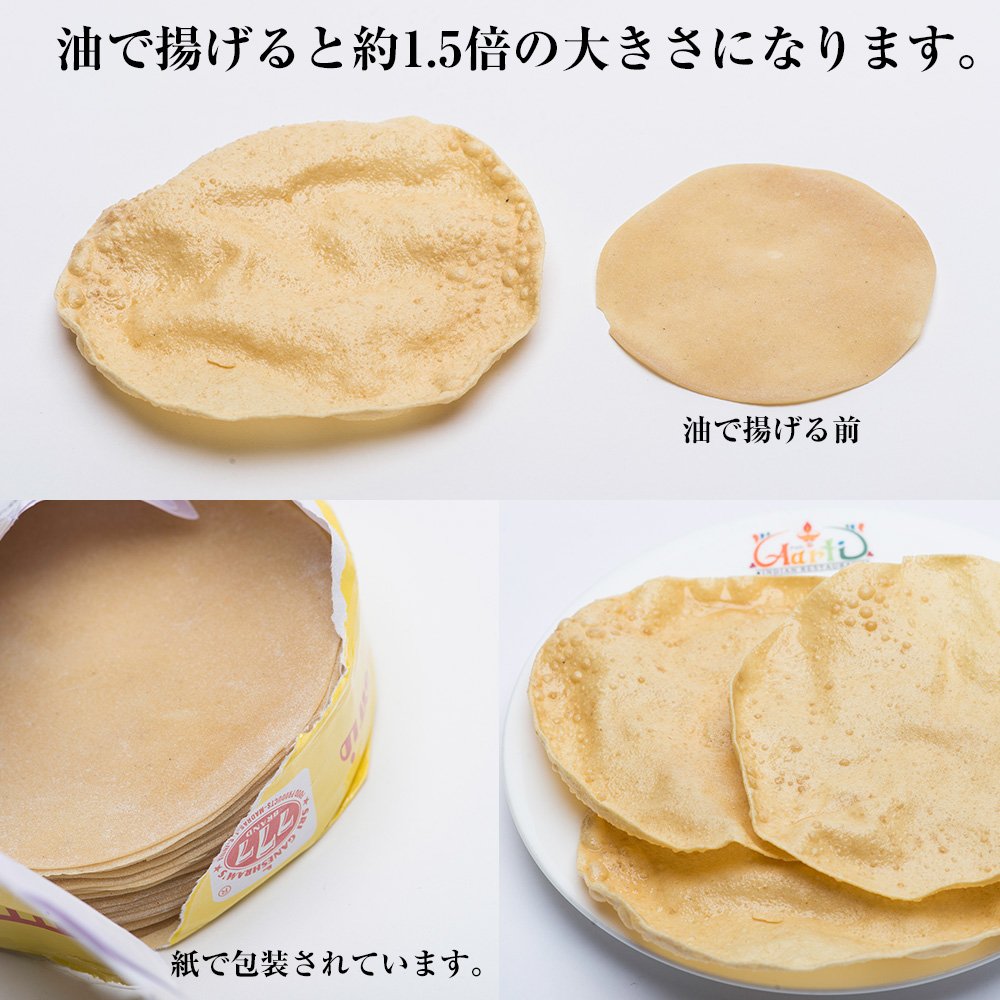 777 Brand, Appalam Papad (Cracker), 200 Grams(Gm)