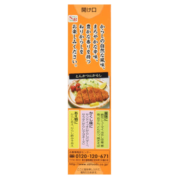 S&B Japanese Seasoning Paste Series in Plastic Tube (Karashi Paste)
