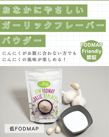 FreeFOD Garlic Replacer - Low FODMAP Garlic Seasoning, 72g, GMO-Free, Made with Real Garlic Oil