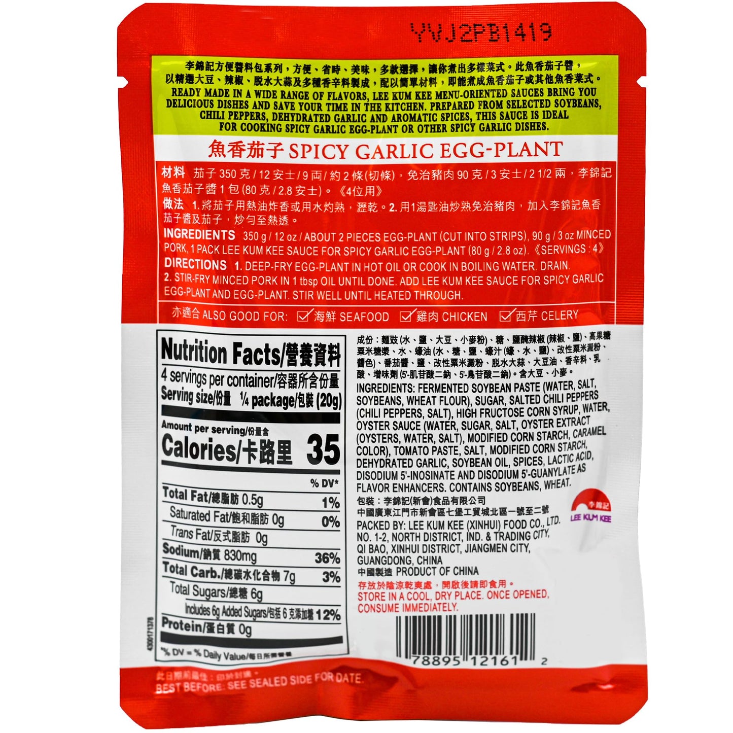 L K K Spicy Garlic Egg-Plant Asian Sauce 2.8Oz/80G 3Pack