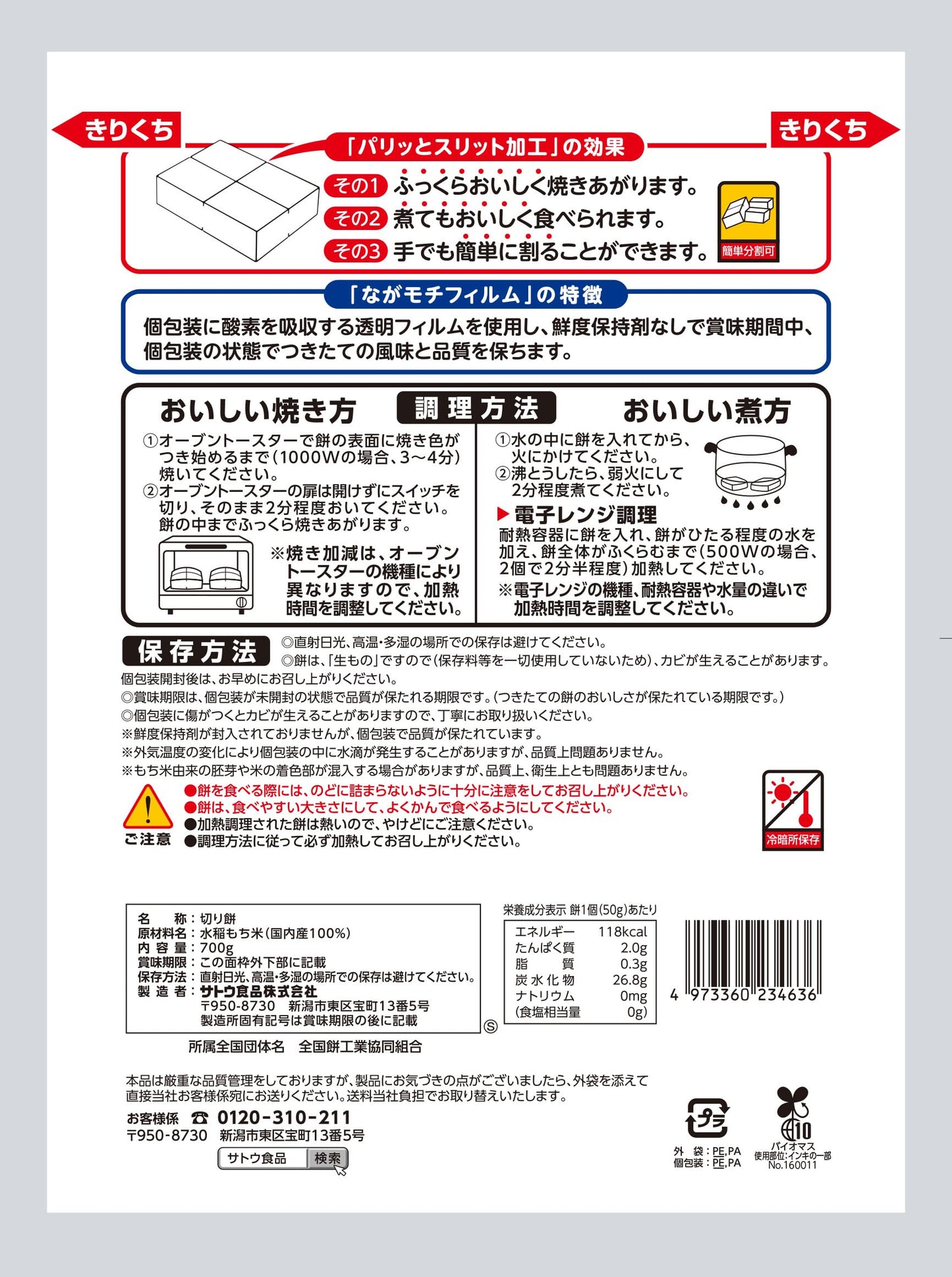 Satou No Kirimochi Parittosuritto (Crunchy And Easy To Cut) 700G