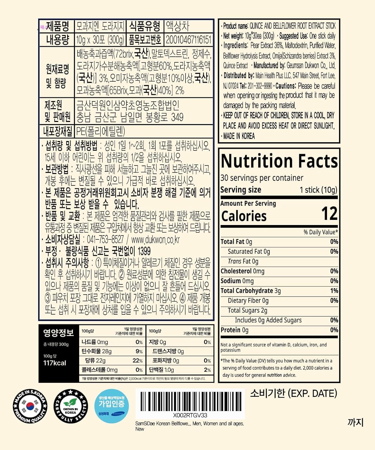SAMSIDAE Korean Bellflower Root Juice with Pear & Quince (10ml X 30 Pouches) - Naturally Sweet, Fiber-Rich Drink for Daily Welln