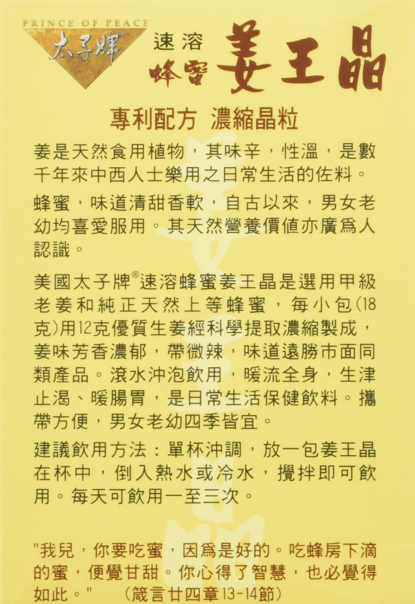 Prince Of Peace Ginger Honey Instant Crystal Tea - 10 Bags Per Pack - 6 Packs Per Case.