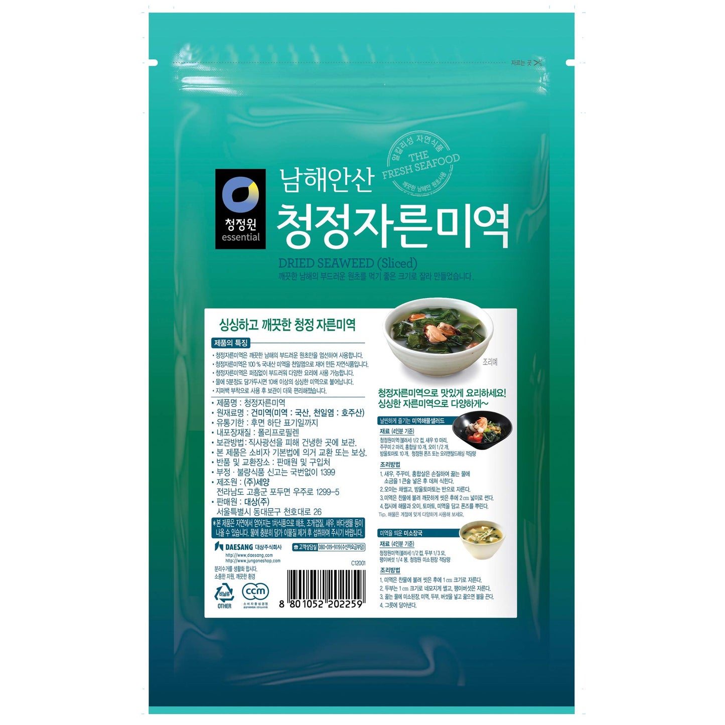 Chung Jung One Dried Sea Miyeok Baby Wakame Flakes, 50g, Pack of 1