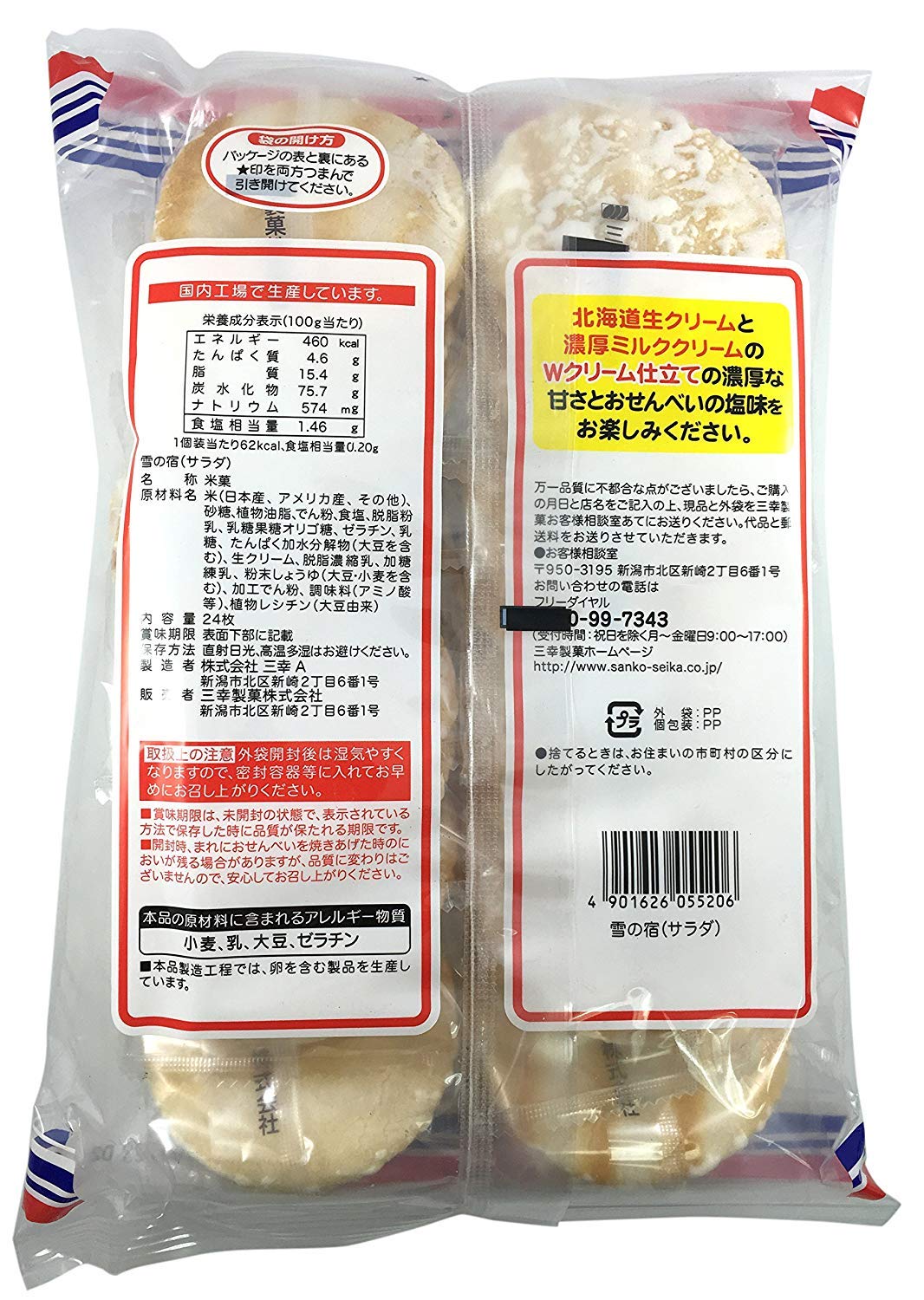 Sanko Yuki No Yado Rice Crackers 20Pcs 5.67Oz (12 Packs)