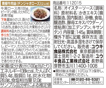 Organic Chemistry Seasoning Additive-Free Oyster Sauce 145G