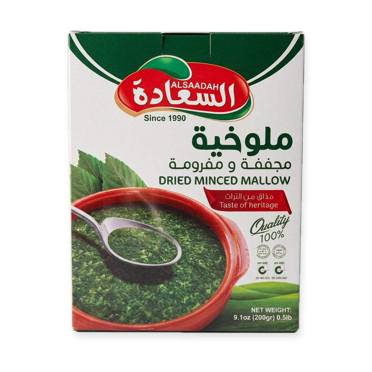 Alsaadah Dried Minced Mallow 200g - Premium Egyptian Molokhia