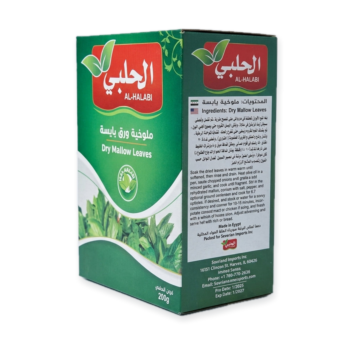 Al-Halabi Dry Mallow Leaves 200g - Authentic Egyptian Molokhia