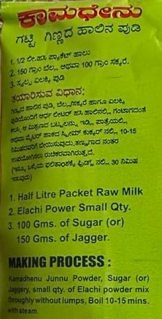 Evasavamba Kamadhenu Milk Junnu Powder | Ginna | Kharvas | Kharwas | Chenna | Ginnu | Colostrum | Seembaal Kadambu, 100G Pouch (