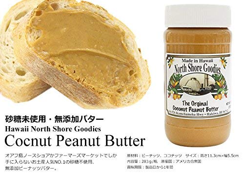 North Shore Goodies Coconut Peanut Butter Gift Set - 8oz (Pack of 3) - All Original Flavor - Perfect for Gifting and Snacking