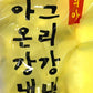 Korean Style Popcorn /   1 Pcs (5.99 Oz/170G) (Corn, 14)