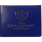 Gift Basket Village: The Eight Days Of Hanukkah Deluxe Gift Assortment - Gourmet Holiday Treats For Family, Friends & Business