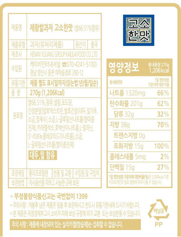 Dead Skin K-Food Korean Rice Cracker Savory Flavor Rice Snack Korean Rice Chips Not Too Sweet Individually Packaged 270G