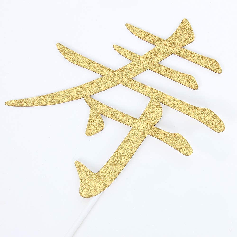 Dalaber Longevity Cake Topper - Happy Birthday Decorations - Chinese Customs Chinese Auspicious Words Birthday Party Decoration,