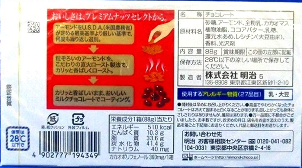 Meiji Almond Chocolate Box 3.10Oz (3 Pack)