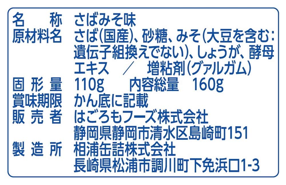 Hagoromo Mackerel Healthy Miso-Boiled 160G (1436) X 6 Miso-Boiled