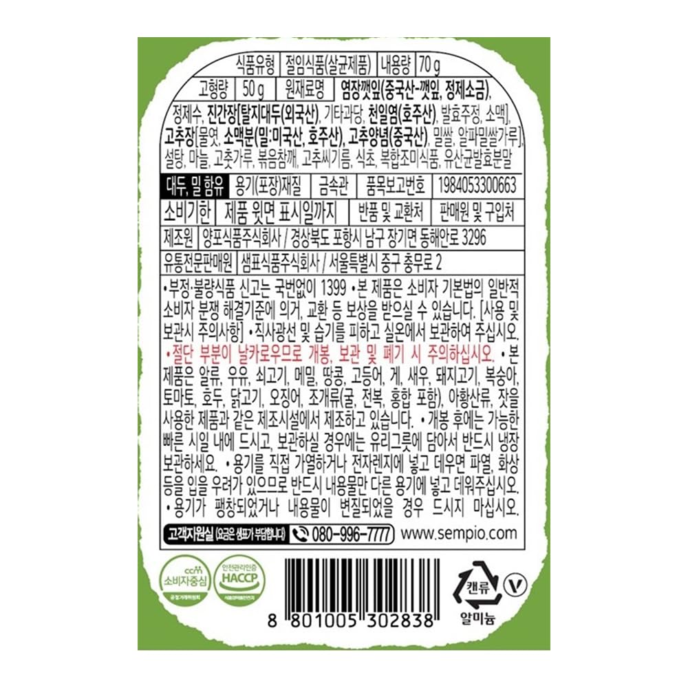 Koreac_Sesame Leaves In Soy Sauce (2.4 Oz, 70G, 2 Pack)_Korean Instant Food Banchan Side Dishes