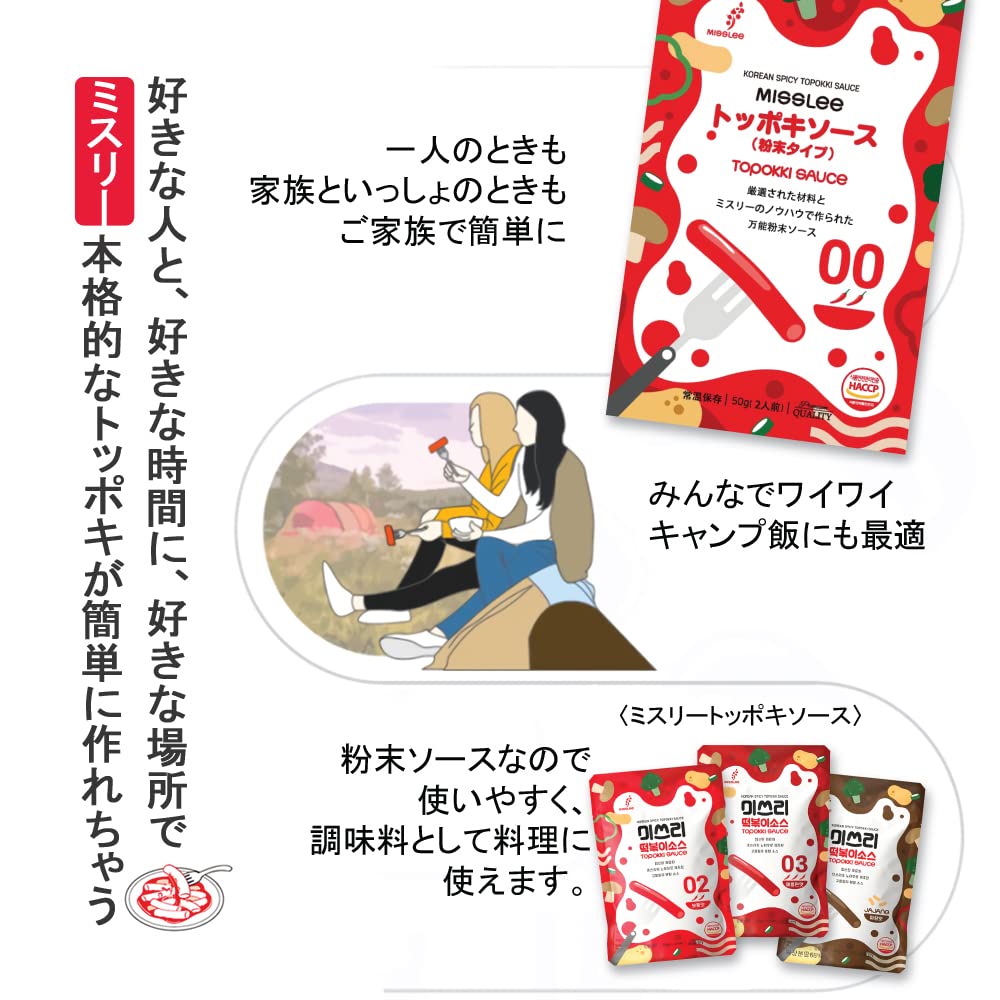 Misslee Tteokbokki Sauce Mix, For Quick & Easy Tteokbokki At Home, 5 Pack, 2 Servings Each, Level 3 Spicy, Rich & Bold, Ideal Fo