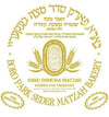 Boro Park Hand-Made 100% Whole Wheat Shmurah Matzahs