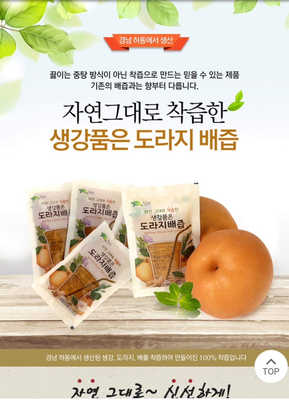 Premium Real Korean Pear, Balloon Flower Root, & Ginger Juice - No Preservatives Or Artificial Additives - Natural And Pure - He