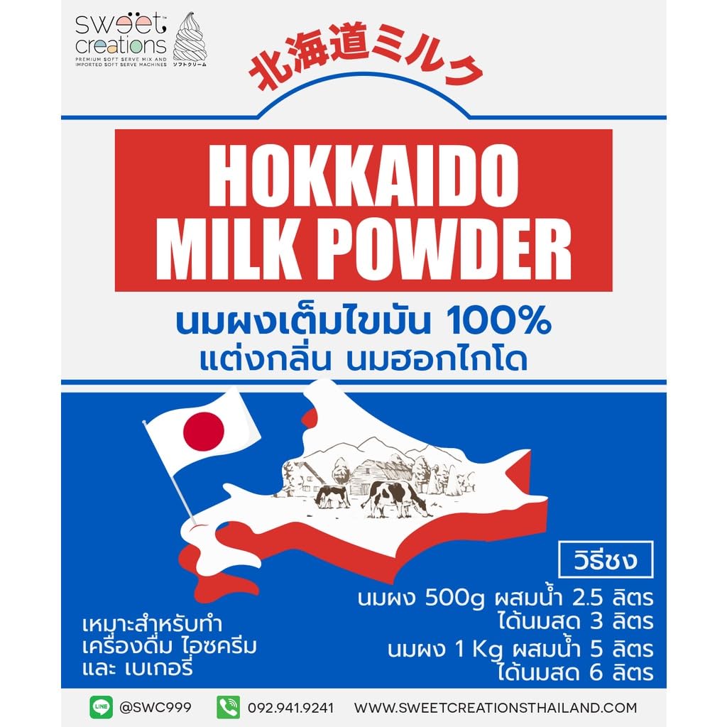 Generic Premium Milk Hokkaido Powder New Zealand For Bakery & Ice Cream (250G.), 1.1 Pound (Pack Of 1)
