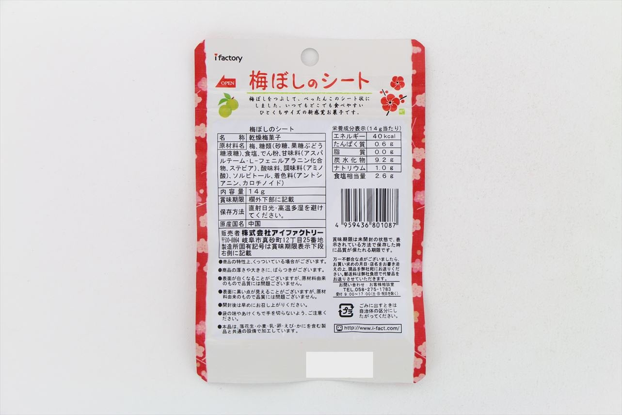 I-Factory Umeboshi Plums - 6 Bags, 0.49 Ounce Each, Perfect for Snacking