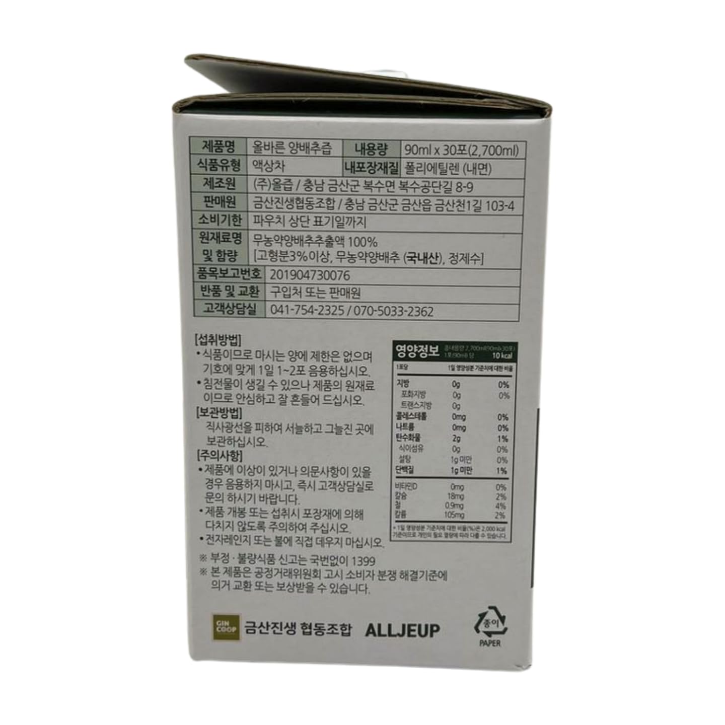 Alljeup Natural Premium Cabbage Juice - 100% Cabbage Extract Made In Korea