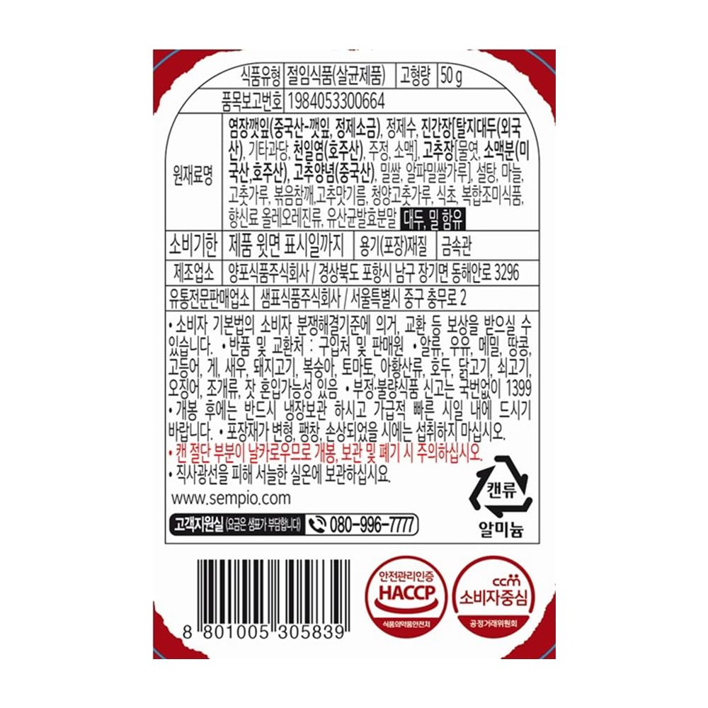 KOREAC Marinated Sesame Leaves 2 Pack with Spicy Sauce, 2.4 oz (70g) - Korean Instant Food Banchan Side Dishes