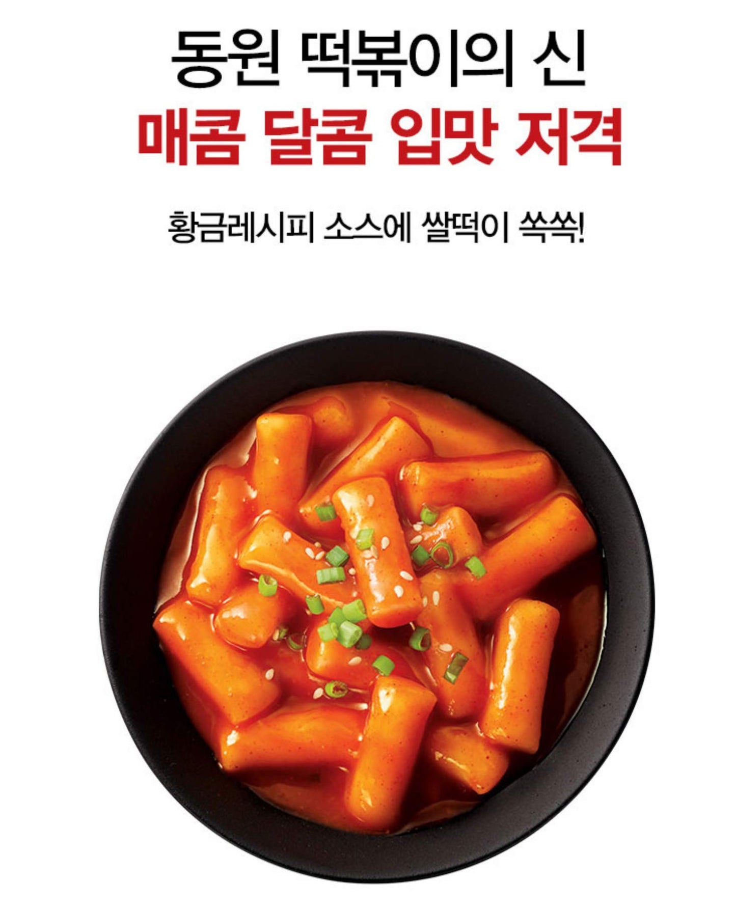 Korean Dongwon Instant Hot Spicy Rice Cake Cup Topokki  2 Pack (Hot Spicy)
