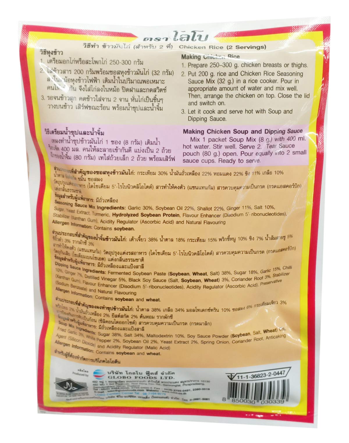 LOBO chicken Rice Set 120 grams x 3 Packs (Halal certified)  By BENJAWAN shop