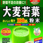 P.D.C Aojiru Young Barley Grass Juice Powder 100% 0.10Oz X 44 Packages Set Of 2