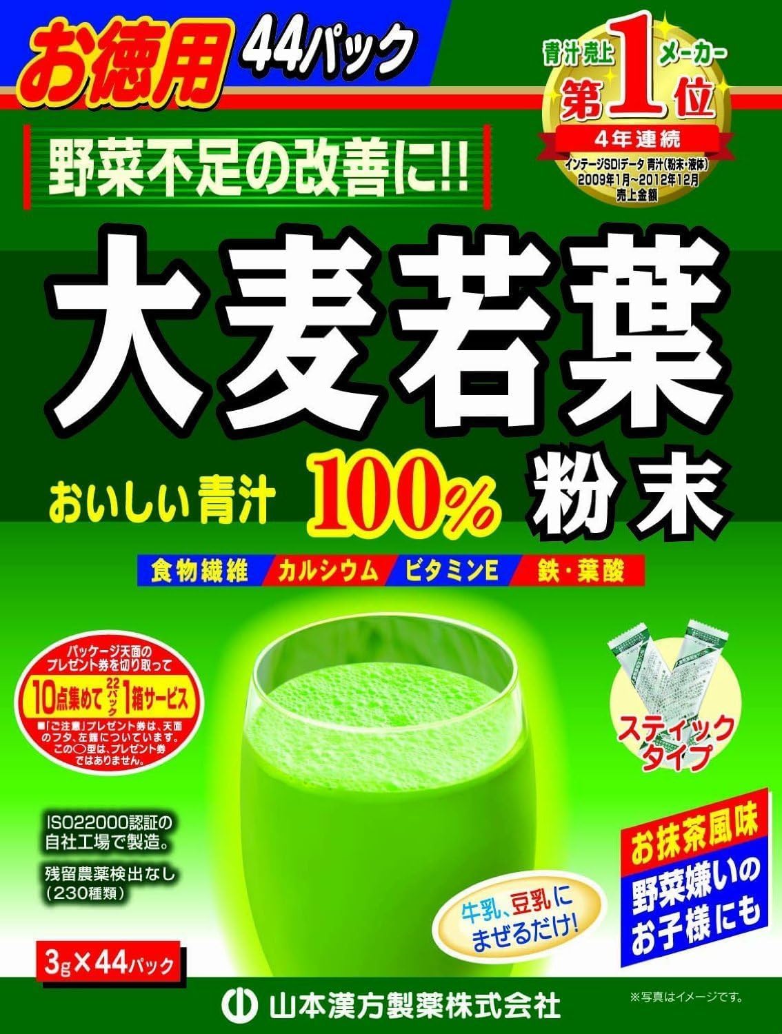 P.D.C Aojiru Young Barley Grass Juice Powder 100% 0.10Oz X 44 Packages Set Of 2