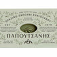 Generic Red Egg Dye Greek Orthodox Traditional Easter & Free Papoutsanis Olive Oil Soap Bar 125G Included