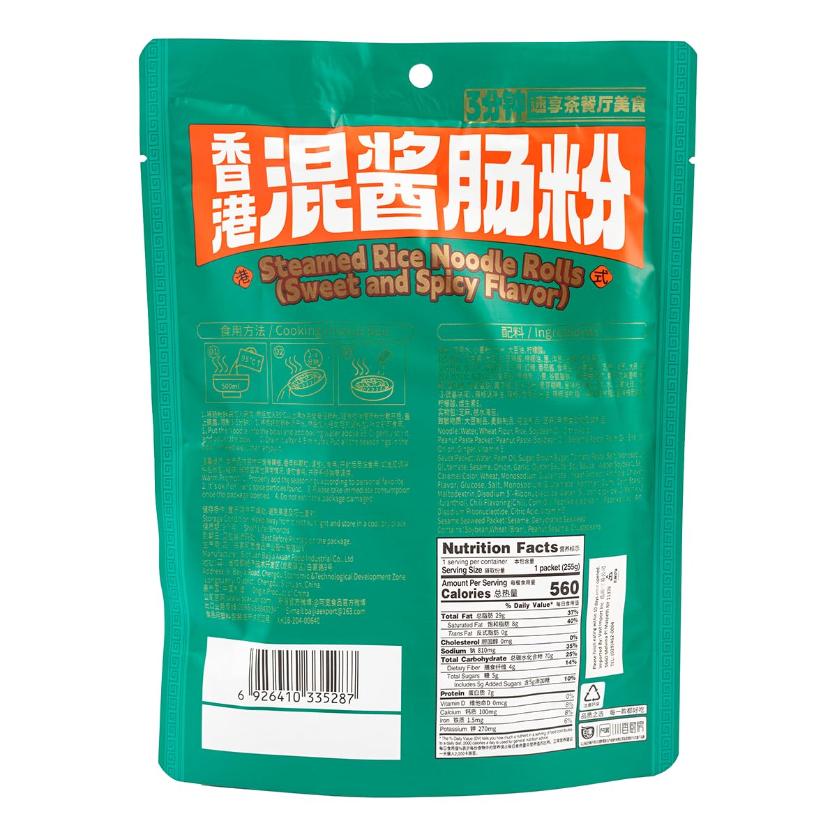 Akuan Steamed Rice Noodle Rolls, Sweet And Spicy, 255G, Vegetarian, Ready In 3 Minutes