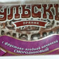 Tulskiy Pryaniki (Tula Gingerbread) Variety/Sampler Pack